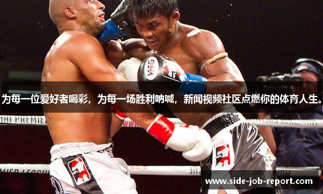 为每一位爱好者喝彩，为每一场胜利呐喊，新闻视频社区点燃你的体育人生。